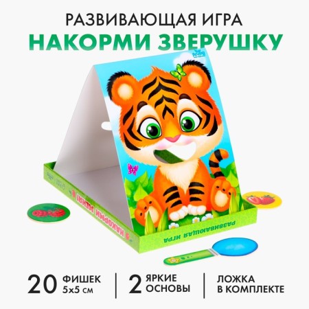 Developing game "File the little animal" (2 basics+ spoon+ 20 elements)