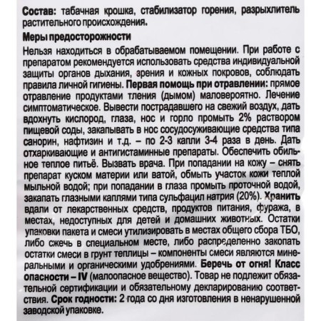 Tobacco bricket from insects and pests, Biomaster, briquetted, “smoker”, 250 g-1
