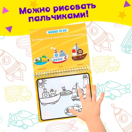 Book for drawing with water "Draw transport" with marker-4