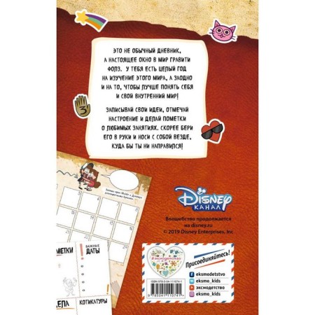 Gravity Falls. My secret pages (diary)-1