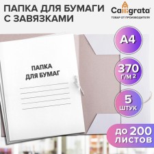 A set of paper folders with ties of Calligrata, 370 g/m2, cardboard is unlawed, up to 200 sheets, 5 pieces