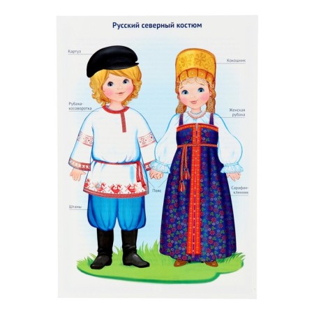 Демонстрационные плакаты "Россия - родина моя. Народы России" А4-3
