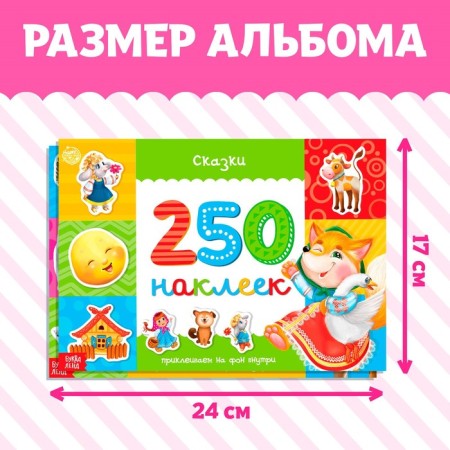 250 stickers set, 2 pcs. 8 p.-1