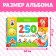 250 stickers set, 2 pcs. 8 p.
