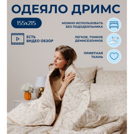 Siberia blanket "Dreams", size 155x215 cm
