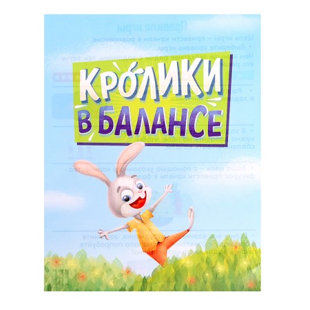 Board game "Rabbit in Balance", 1 player, 4+-9