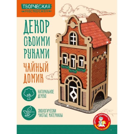 Set for creativity "Tea house"
