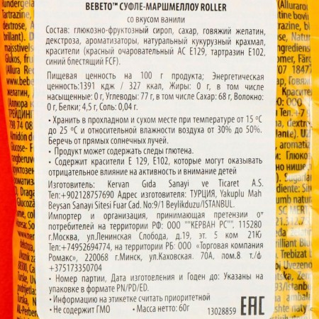 Suffle Marshmellou "Roller", 60 g-1
