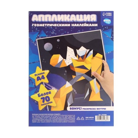 Applications with geometric stickers "Super Robot" 21x29.7cm-2