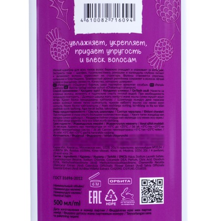 Hair shampoo Fermma "burdock", 500 ml-5