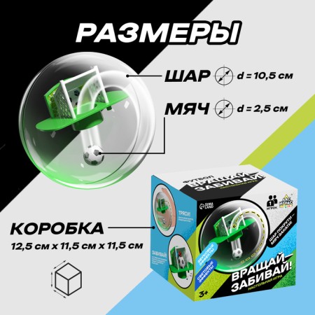 Board game "Rotate-and-make! Football ", 1 player, 3+-7