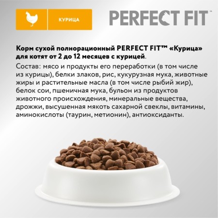 Dry food Perfect Fit for kittens, chicken, 650 g-4