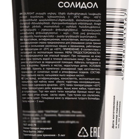 Смазка Солидол OILRIGHT, 360 г-2