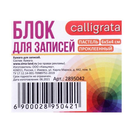 Block for records, on gluing, calligrata, 6x5x4 cm, 80 g/m2, color, pastel-1
