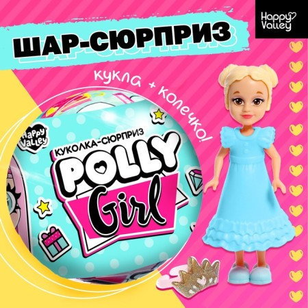 Polly Girl doll-scum, in a ball, with a ring, mix