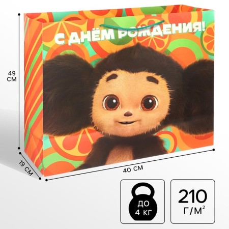 Gift package, "Happy Birthday!", 49x40x19 cm, packaging, Cheburashka