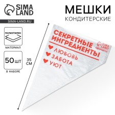 Confectionery bags 