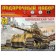 The national model "German tank Royal Tiger" Model, 1/72, (Mon307235)