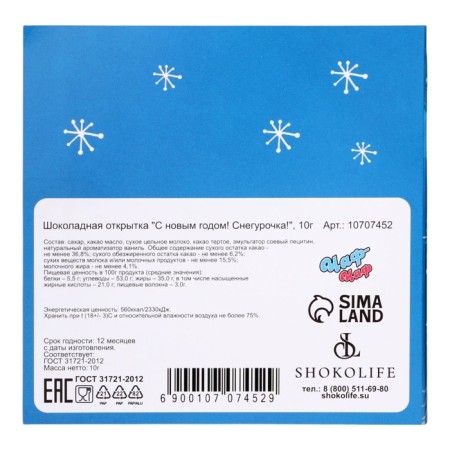 New Year. Chocolate postcard "Happy New Year! Snow Maiden", 2 pcs * 5 g-2