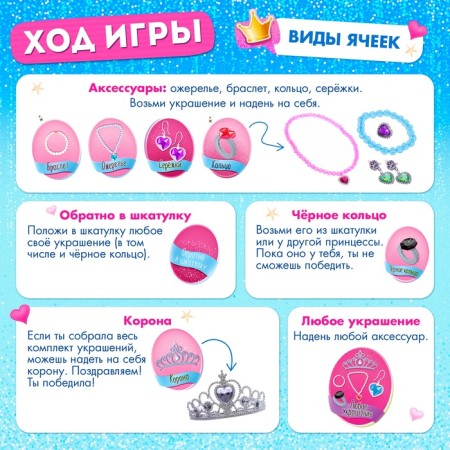 The board game "How to become a princess", 1-4 player, 4+-4