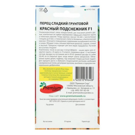 Sweet pepper sweet soil "Red snowdrop", F1, 0.06 g-1