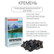 Flint, natural stone for water purification, 150 g