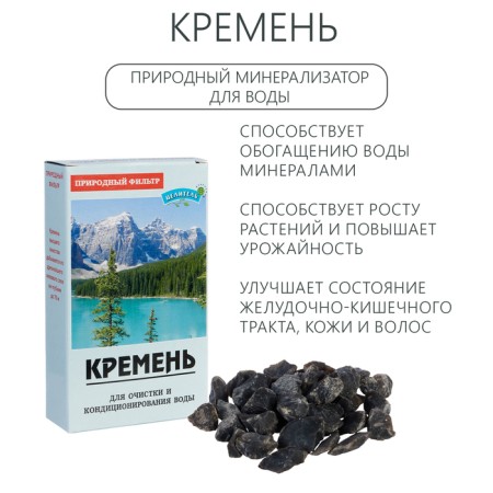 Flint, natural stone for water purification, 150 g