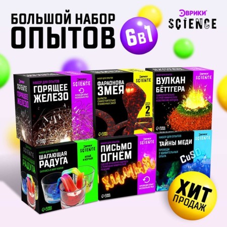 Large set for experiments, 6 in 1, mix-1