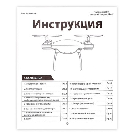 White Drone quadrocopter, white color-8