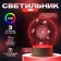 Cosmos lamp LED RGB from the network 9.5x13x17.5 cm Risalux