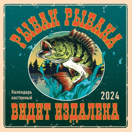 Birds of a feather flock together. Wall calendar for 2024, 30x30 cm