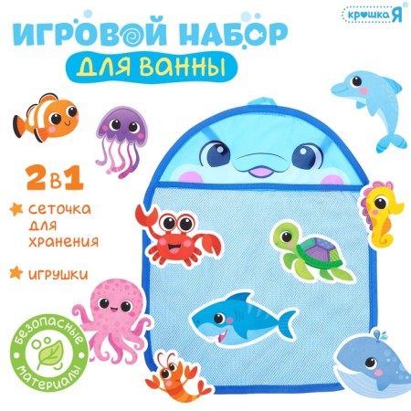 Game set for the bathroom "Sea World", storage grid, toys