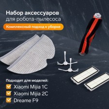 A set of filters, brushes and rags for the Xiaomi Mijia 1C, 2C, 1T DreamE F9 robot.