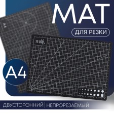 Мат для резки, пятислойный, 30 × 22 см, А5, цвет чёрный