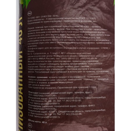 Peat neutralized alphabet of growth, 40 l-2