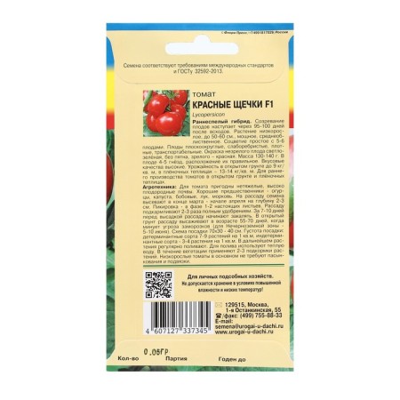 Seeds Tomat "Red cheeks F1", 0.05 g-1