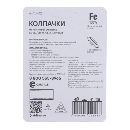 Caps for tire valve with a key, chrome/metal AVC-02-3