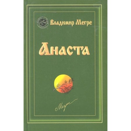 Anasta. Book 10. Megre V.