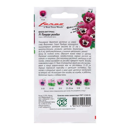 Viola seeds "Pandora Pink", F1, 5 pcs.-1