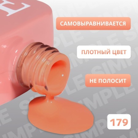 Simple nail polish gel, 3 phase, 10 ml, led/uv, color (179)-2