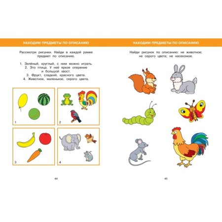 A large book of tests. 4-5 years. Zemtsova O.-2