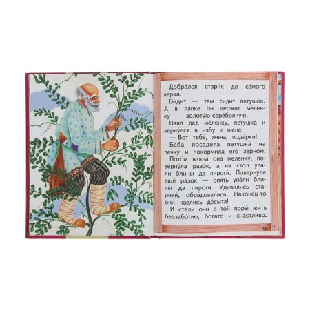 Волшебное кольцо. Русские сказки-2