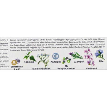 Svoboda toothpaste phytocomplex, 124 g-2