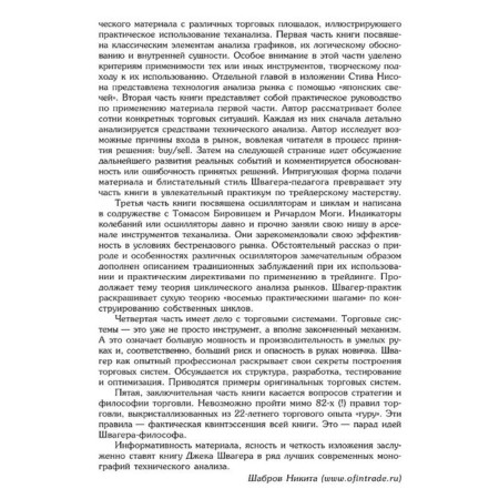 Technical analysis. Full course. 14th edition. Schwagger D.-12