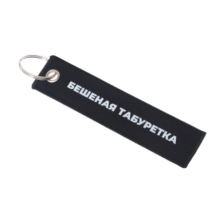A car key "Frantic stool", Removka