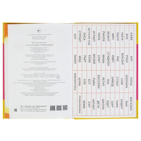 ABC for babies with large letters. Zhukova O.S.-9