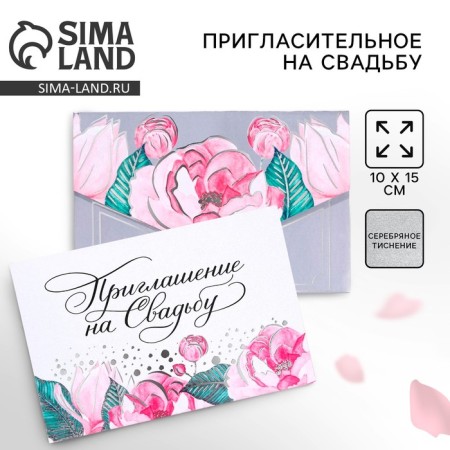 Invitation in the color envelope for the wedding "Happy moment", 15 x 10 cm.