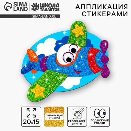 The mosaic is a sticker uniform "plane". Set for creativity