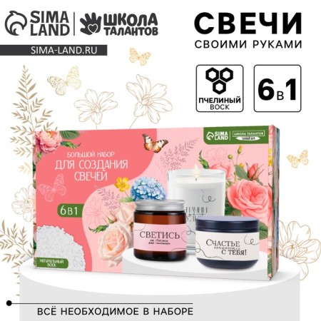 With your own hands. Gift set for creativity "Creation of candles 6 in 1"