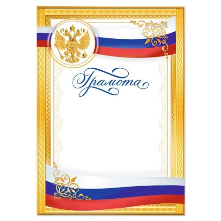 Diploma, RF Symbolism, Golden, 157 gr/sq.m-1